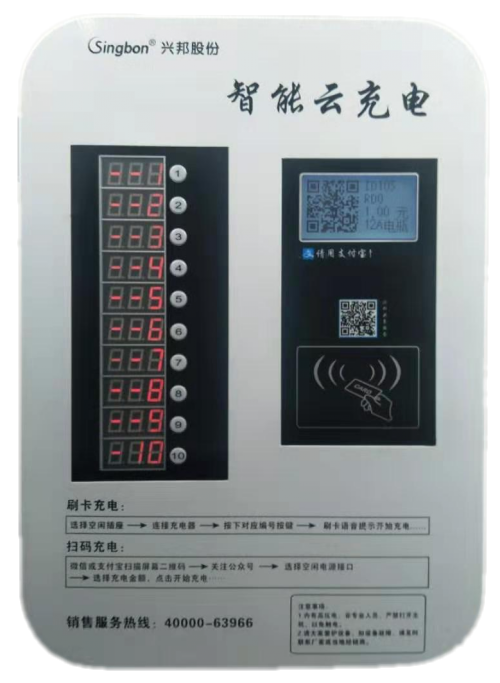 十路電動自行車充電樁