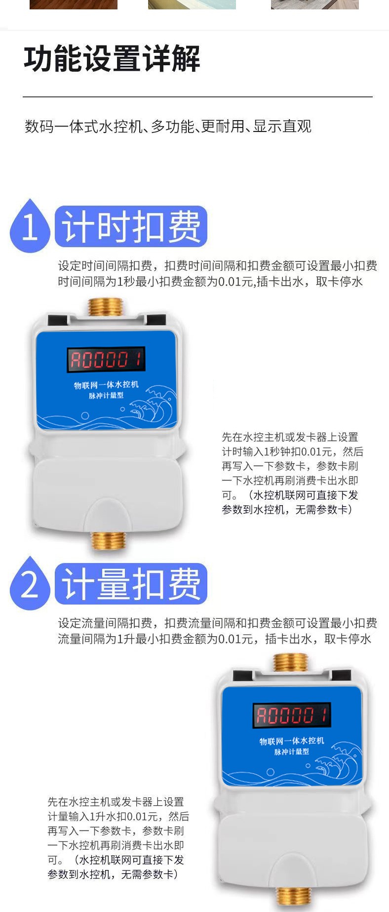 IC卡水控機(jī)，一體水控機(jī)，水控系統(tǒng)