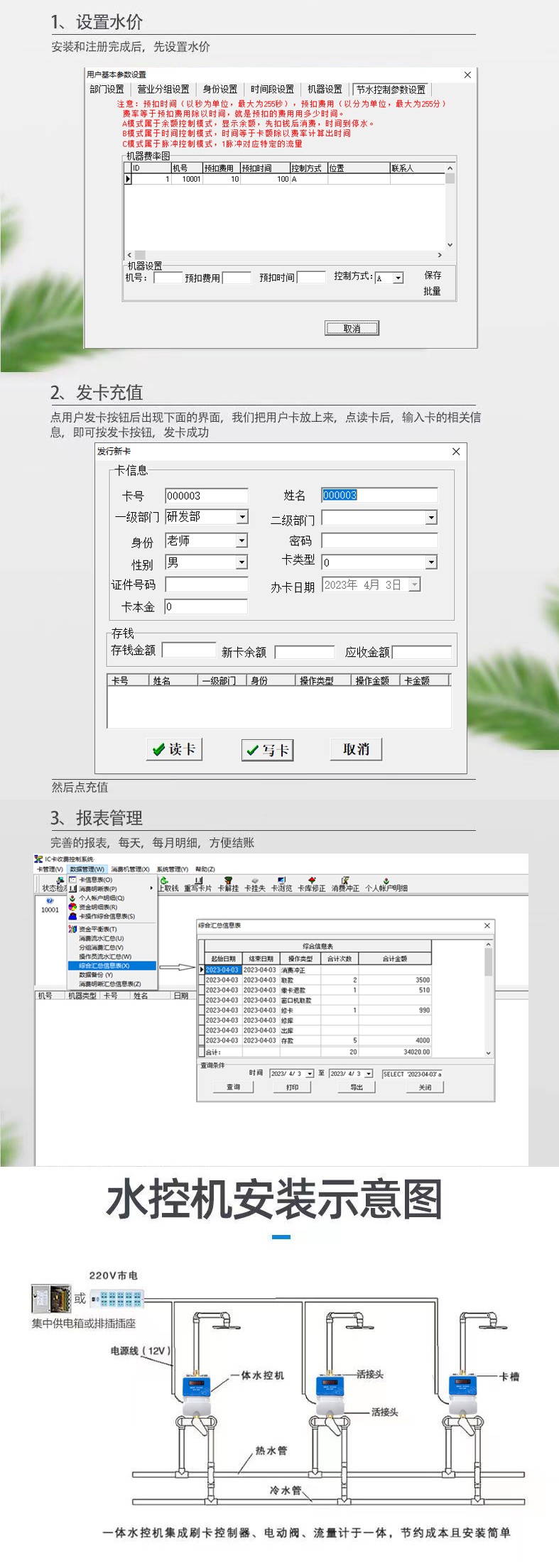 IC卡水控機(jī)，一體水控機(jī)，水控系統(tǒng)