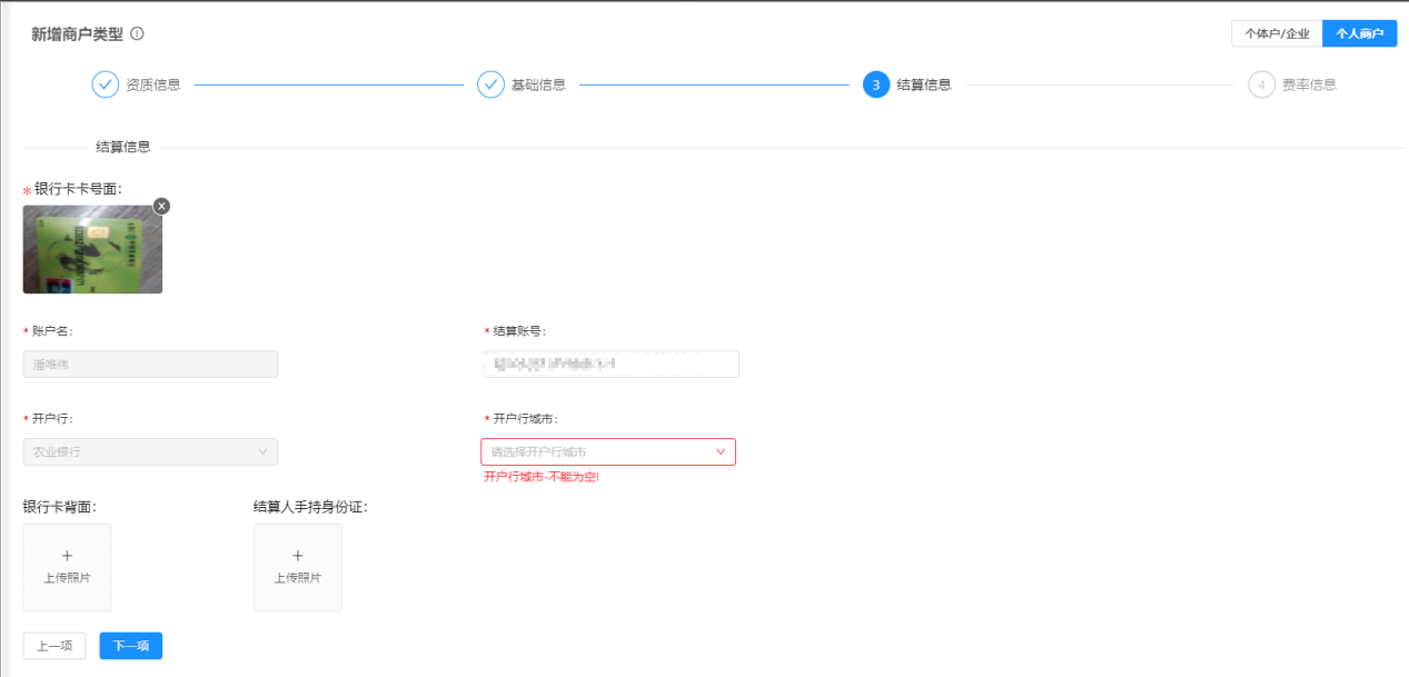 收款賬戶申請(qǐng)資料