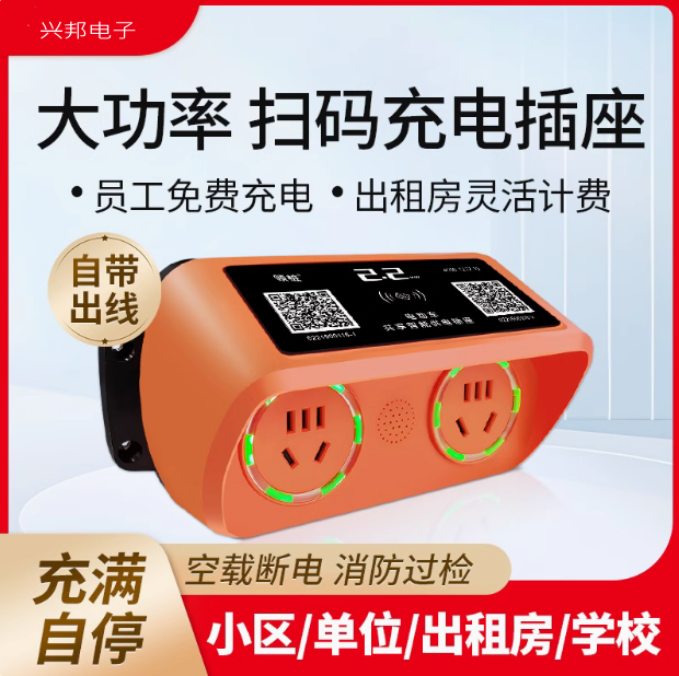 4G智能掃碼充電插座2路 戶外小區(qū)電瓶電動車充電樁家用刷卡